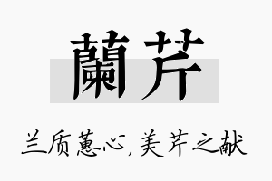 兰芹名字的寓意及含义