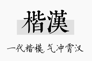 楷汉名字的寓意及含义