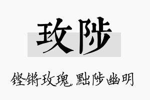 玫陟名字的寓意及含义