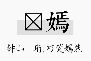 琀嫣名字的寓意及含义