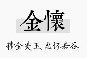 金怀名字的寓意及含义