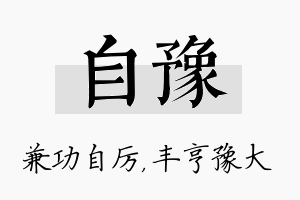 自豫名字的寓意及含义