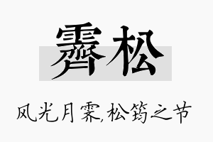 霁松名字的寓意及含义