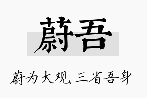 蔚吾名字的寓意及含义