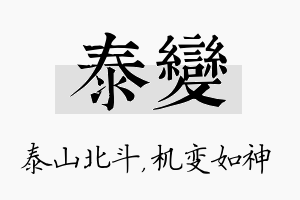 泰变名字的寓意及含义