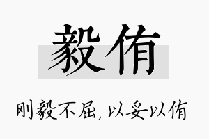 毅侑名字的寓意及含义