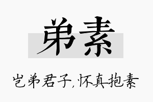 弟素名字的寓意及含义