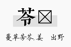 苓嫄名字的寓意及含义