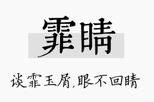 霏睛名字的寓意及含义