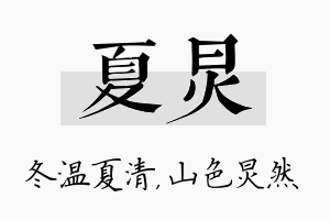 夏炅名字的寓意及含义