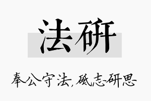 法研名字的寓意及含义