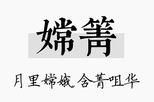 嫦箐名字的寓意及含义