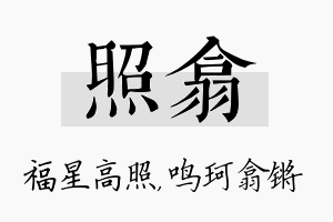 照翕名字的寓意及含义