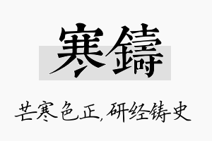 寒铸名字的寓意及含义