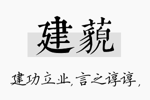 建藐名字的寓意及含义