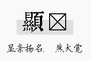 显燊名字的寓意及含义