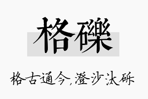 格砾名字的寓意及含义