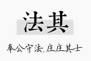 法其名字的寓意及含义