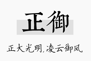 正御名字的寓意及含义