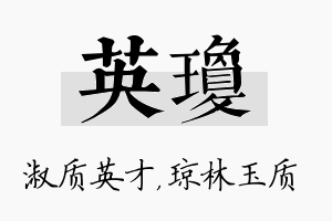 英琼名字的寓意及含义