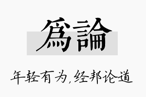 为论名字的寓意及含义