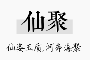 仙聚名字的寓意及含义