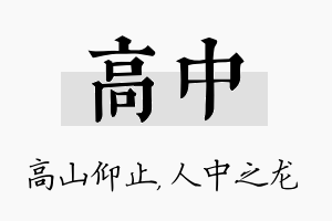 高中名字的寓意及含义