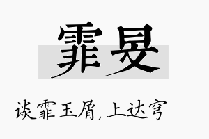 霏旻名字的寓意及含义