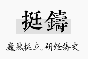 挺铸名字的寓意及含义