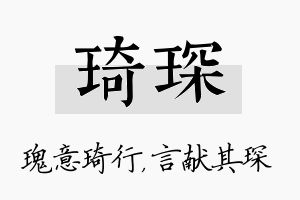 琦琛名字的寓意及含义