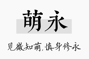 萌永名字的寓意及含义