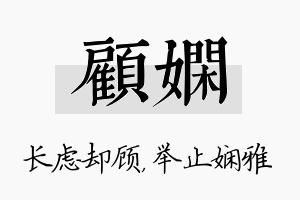 顾娴名字的寓意及含义