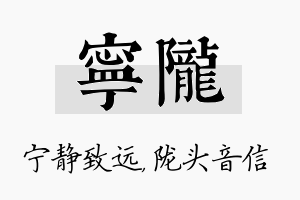 宁陇名字的寓意及含义