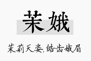 茉娥名字的寓意及含义