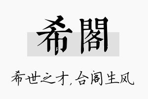 希阁名字的寓意及含义