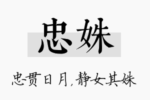 忠姝名字的寓意及含义