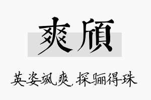 爽颀名字的寓意及含义