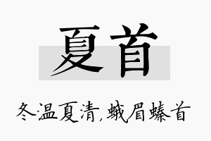 夏首名字的寓意及含义