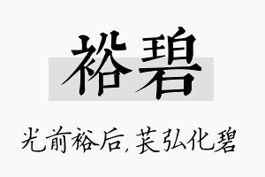 裕碧名字的寓意及含义