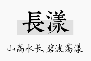 长漾名字的寓意及含义