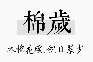 棉岁名字的寓意及含义