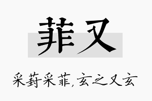 菲又名字的寓意及含义