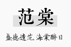 范棠名字的寓意及含义