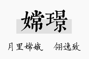 嫦璟名字的寓意及含义