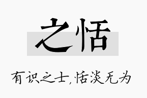 之恬名字的寓意及含义