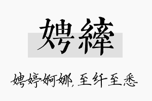 娉纤名字的寓意及含义