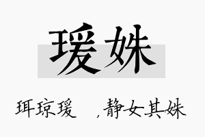 瑗姝名字的寓意及含义