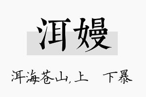 洱嫚名字的寓意及含义