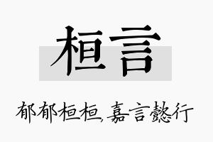 桓言名字的寓意及含义