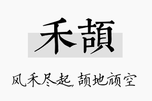 禾颉名字的寓意及含义